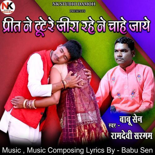 Preet Ne Toote Re Jeera Rahe Ne Chahe Jaye