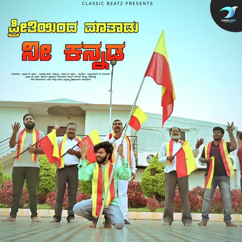 Preethiyinda Maathaadu Nee Kannada