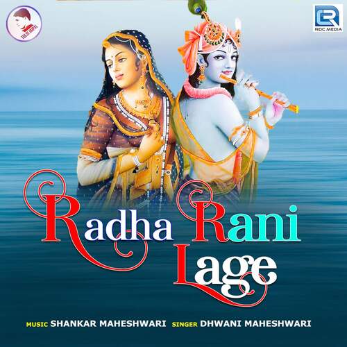 Radha Rani Lage