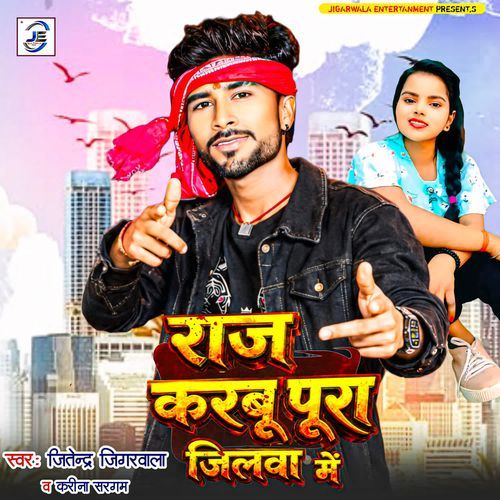 Raj Karbu Pura Jilwa Me