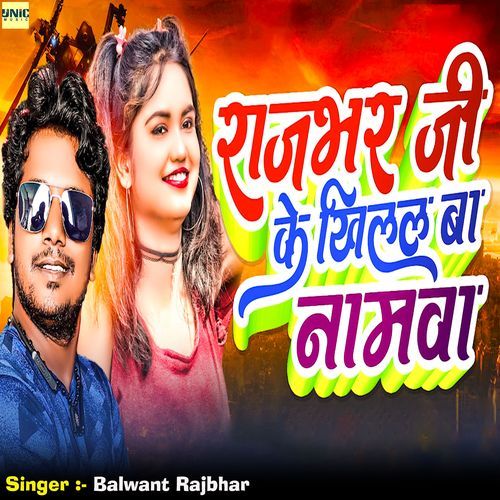 Rajbhar Ji ke Khilal Ba Namaw
