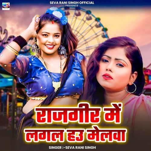 Rajgir Me Lagal Hau Mela