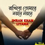Rakhibo Tomare Noyone Noyone