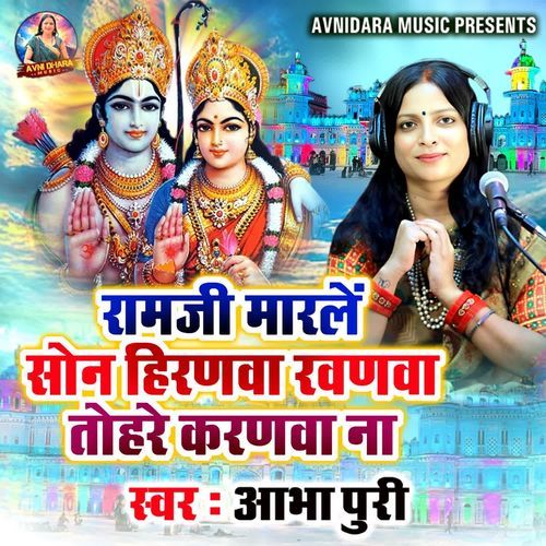 Ramji Marlen Son Hirnvaa Ravnvaa Tohre Krnvaa Naa