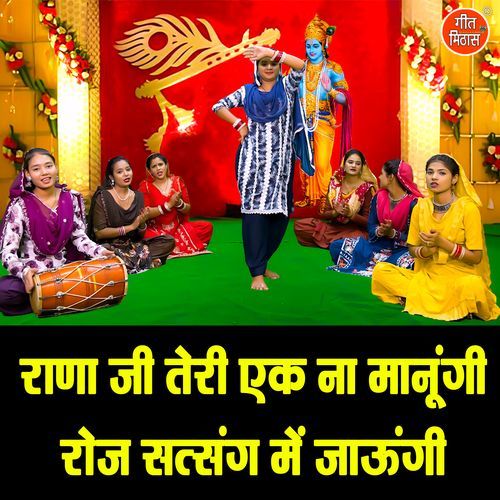 Rana Ji Teri Ek Na Manungi Roj Satsang Mein Jaungi