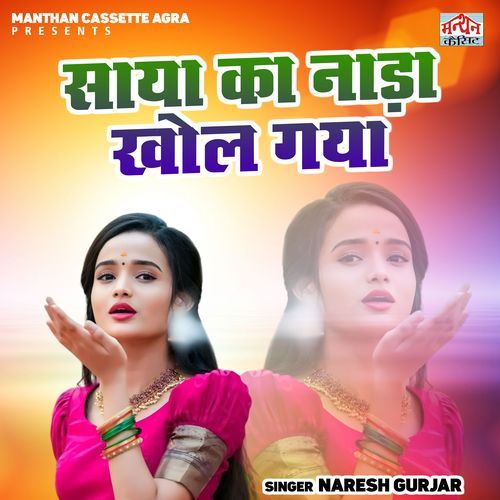 Saaya Ka Nada Khol Gaya