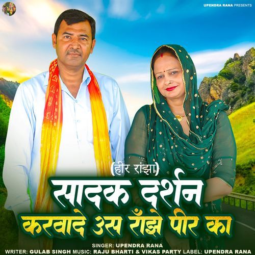 Sadak Darshan Karwade Us Ranjhe Peer Ke