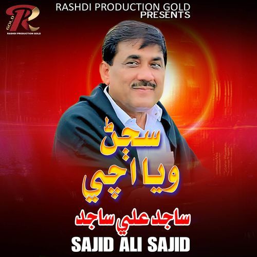 Bhali Aen Jani