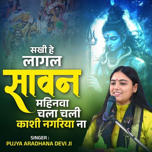 Sakhi Hey Lagal Sawan Mahinava