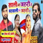 Sali Bhi Jaruri Hai Gharwali Bhi Jaruri Hai