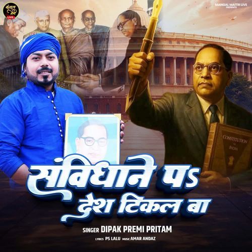 Sambidhane P Desh Tikal Ba