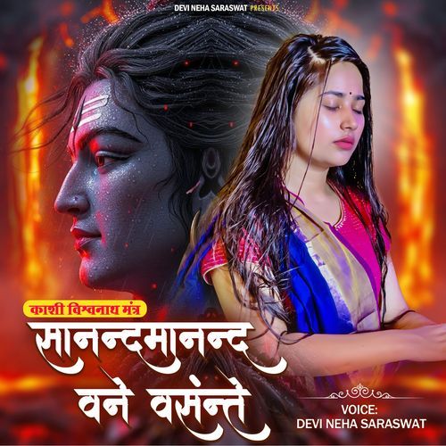 Sanand Manand Vane Vasantam (Kashi Vishvanath)