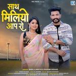 Sath Miliyo Aap Ro
