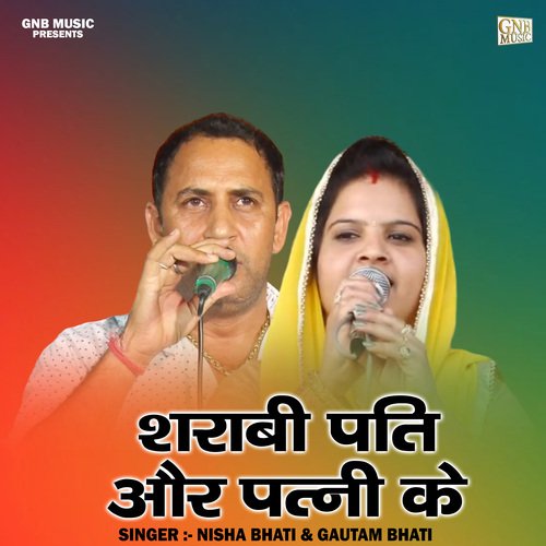 Sharabi pati aur patni ke (Hindi)