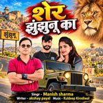Sher jhunjhunu ka