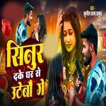 Sinur Dake Ghar Se Uthebo Ge