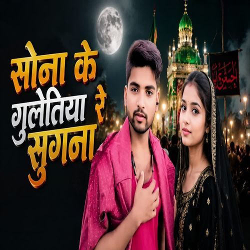 Sona Ke Guletiya Re Sugna