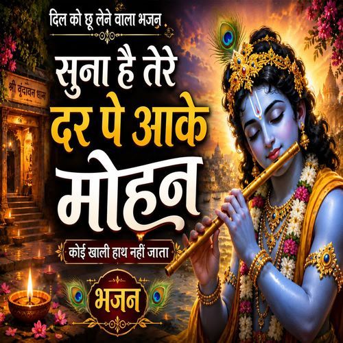 Suna Hai Tere Dar Pe Aake Mohan