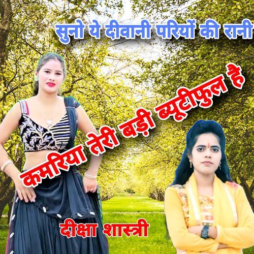 Suno Ye Diwani Pariyo Ki Rani Kamariya Tumhari Badi Beautifu