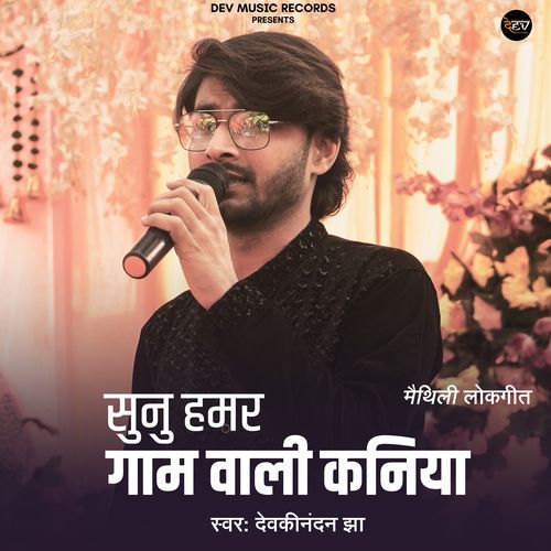 Sunu Hamar Gaam Wali Kaniya