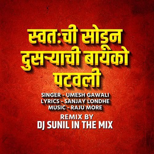 Swatachi Sodun Dusryachi Bayko DJ Sunil In The Mix