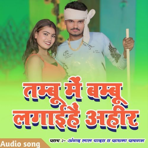 TAMBU ME BAMBU LAGAIHE AHIR