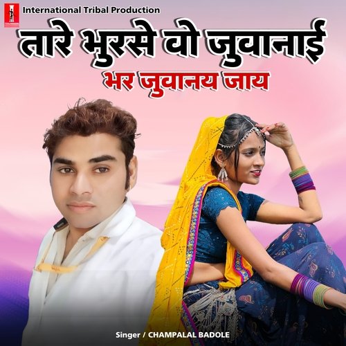 Tare Bhusre Vo Juvanay Bhar Juvaniy Jay