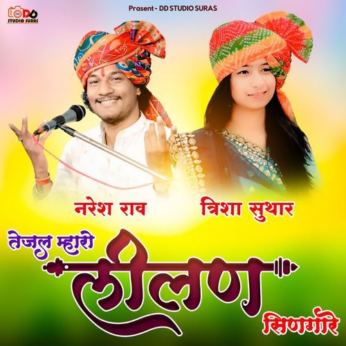 Tejal Maro Lilan Singaare