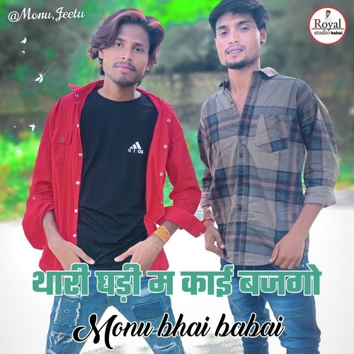 Thari Ghadi ma Kaai Bajago (Rajasthani)
