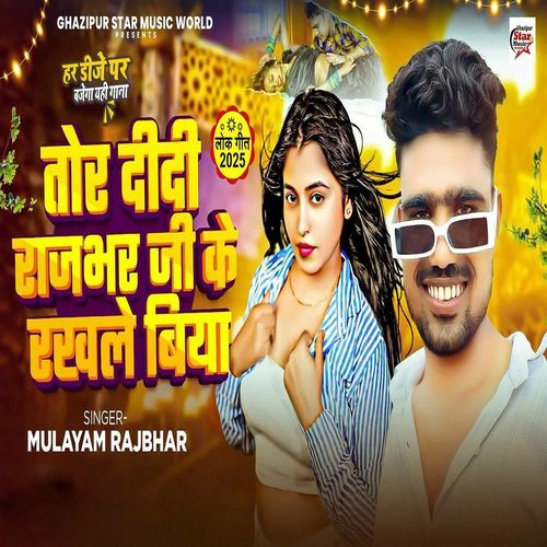 Tohaar Didi Rajbhar Ji Ke Rakhale Biya