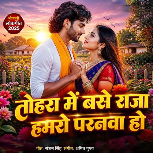 Tohara Me Base Raja Hamro Paranwa Ho