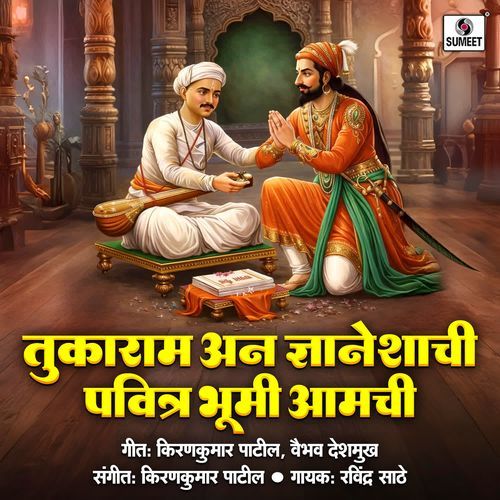 Tukaram An Dnyaneshachi Pavitra Bhoomi Aamchi