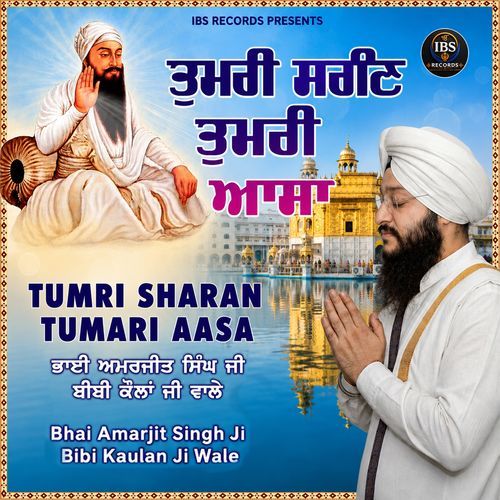 Tumri Sharan Tumari Aasa