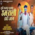 Tuse Rajpur Bulavu Umrali Hate Jaay
