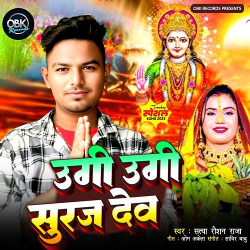 Ugi Ugi Suraj Dev