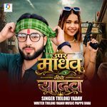 Upar Madhav Niche Yadav