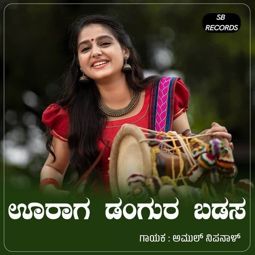 Uraga Dangura Badasa Nim Annaga Heli Badasa