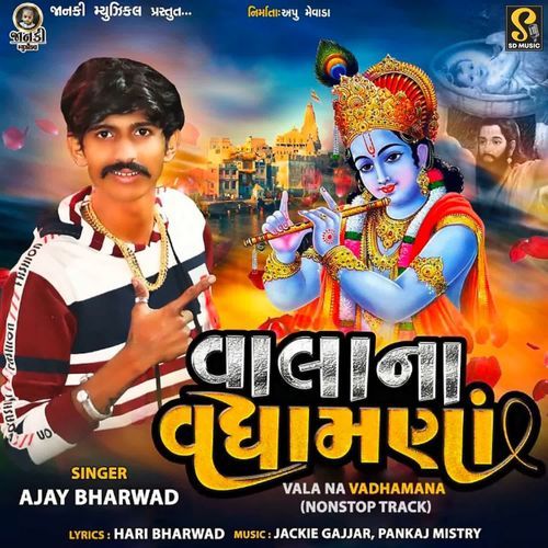 Vala Na Vadhamana (Nonstop Track)