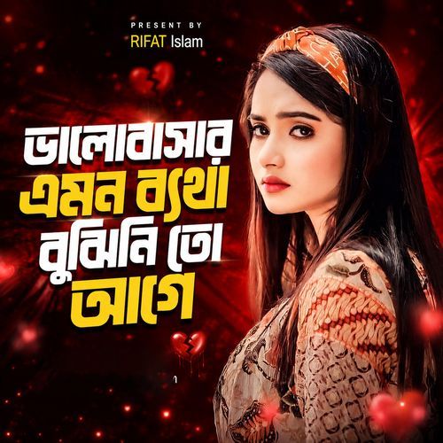Valobasha Amon Betha Bujini Toh Aage