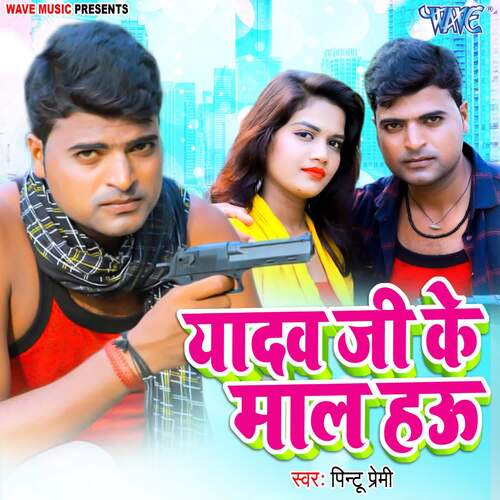 Yadav Ji Ke Maal Hau cover art
