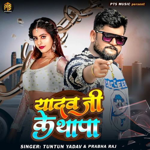Yadav Ji Ke Thapa