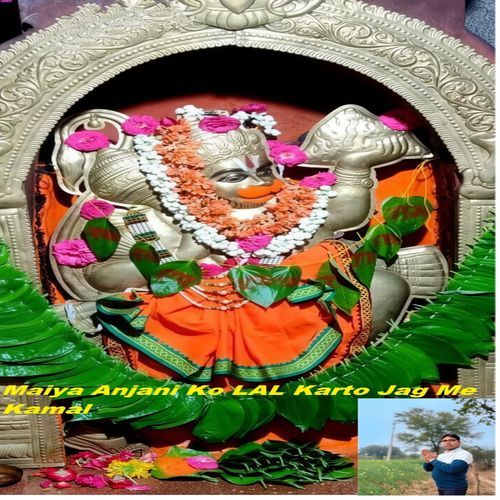 maiya anjani ko lal karto jag me kamal