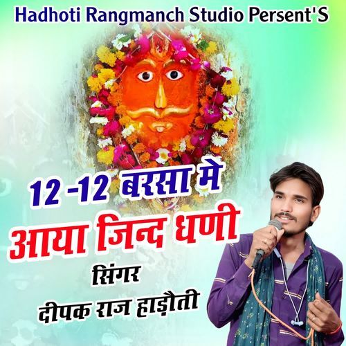 12 12 Barsa Me Aaya Jind Dhani