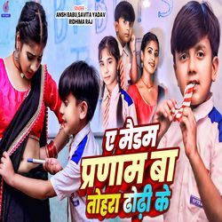 A Madam Pranam Ba Tohra Dhodhi Ke