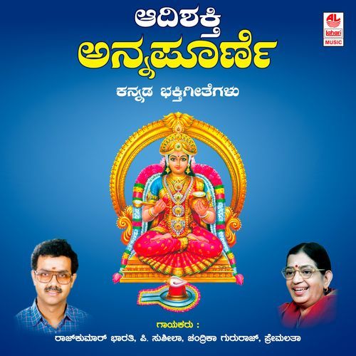 Aadishakti Annapoorne