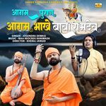 Aagam Puran Aagam Bhakhe Baba Ramdev