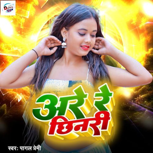 Aare Re Chhinari