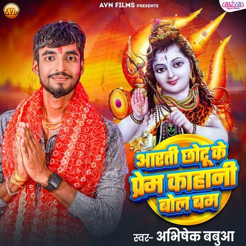 Aarti Chhotu Ke Prem Kahani Bol Bum