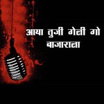 Aaya Tuyi Geli Go Bajarala