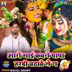 Age Mai Kauna Papa Hardi Chadhawela Na